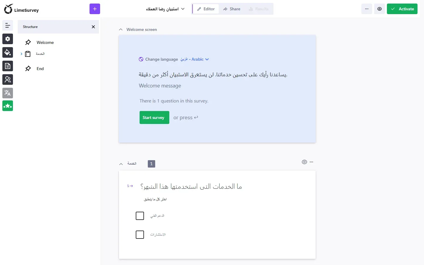 محرر الاستبيانات في LimeSurvey 7 مع شاشة الترحيب ومجموعة أسئلة وسؤال اختيار متعدد بالعربية