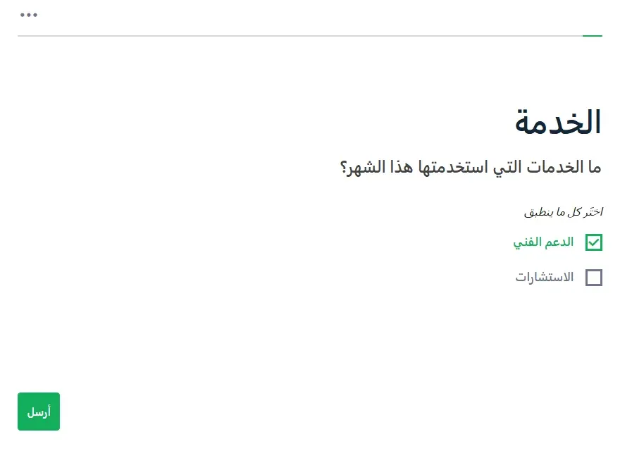 سؤال اختيار متعدد في الاستبيان العام بالعربية مع زر أرسل