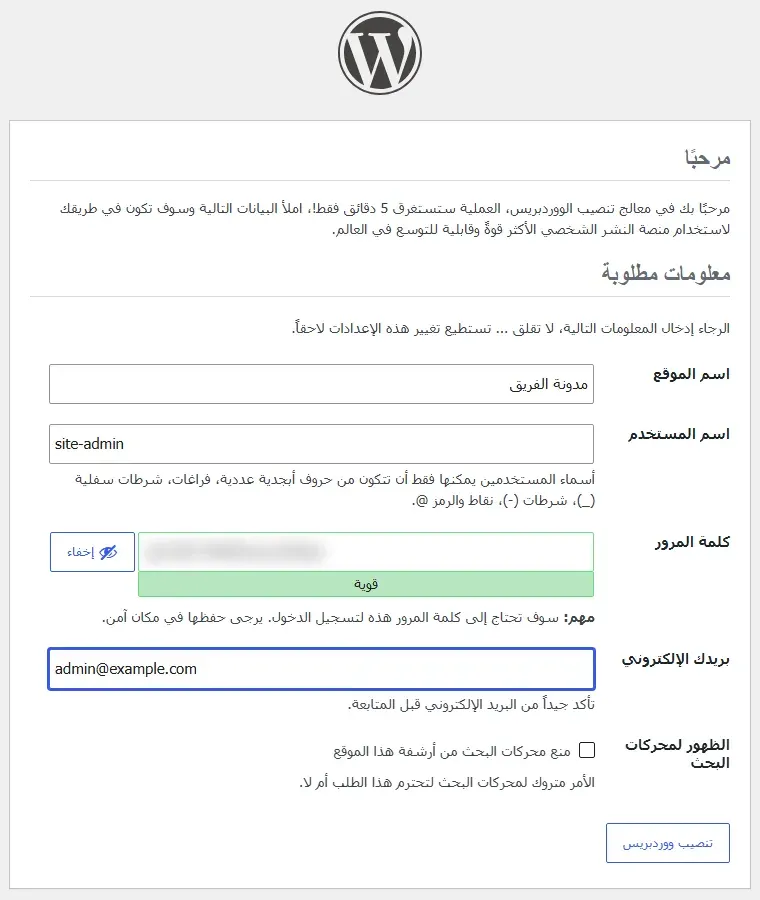 نموذج معلومات الموقع وحساب المدير في معالج تثبيت WordPress بالعربية