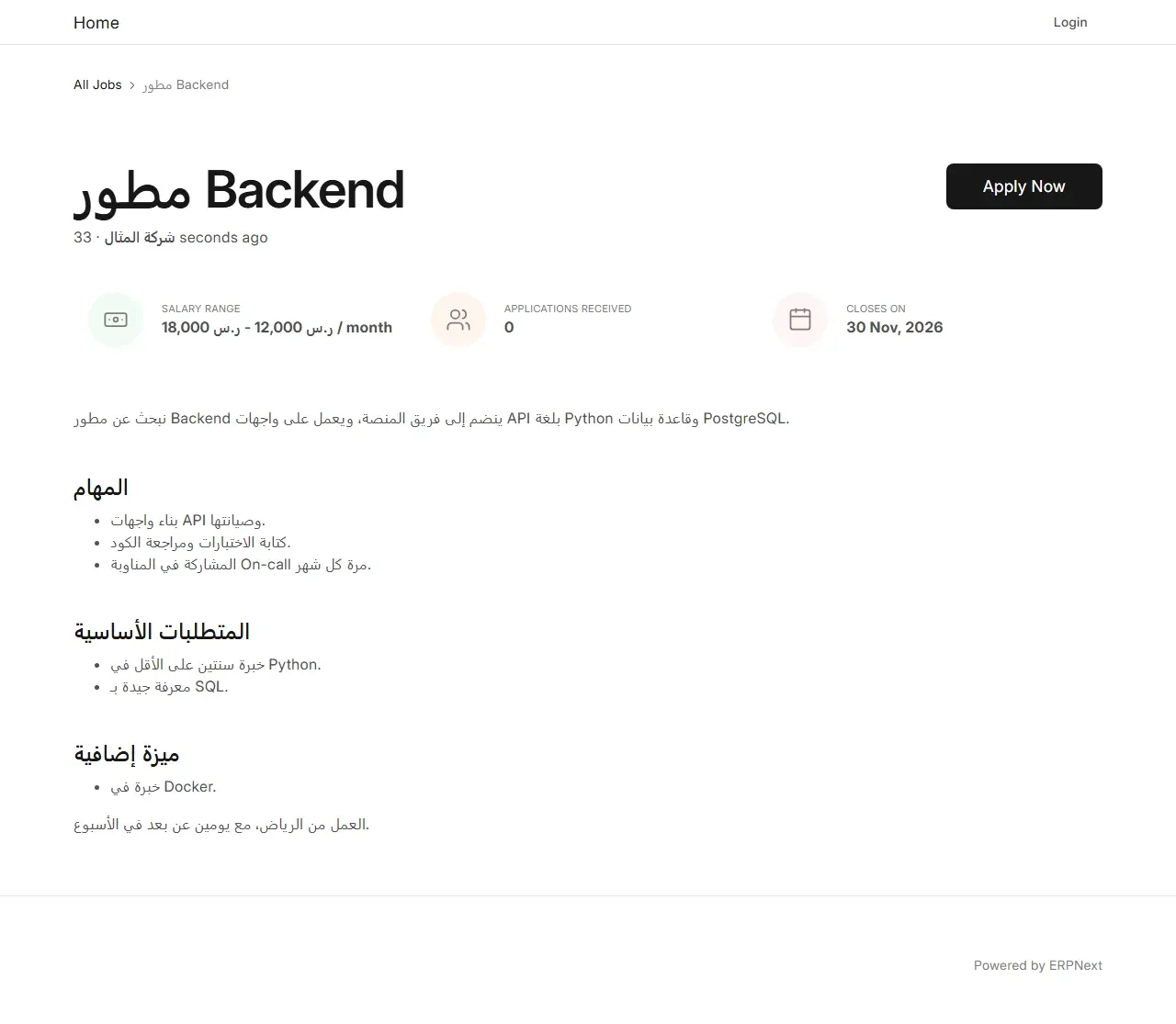 صفحة وظيفة مطور Backend في Frappe HR بواجهة إنجليزية من اليسار إلى اليمين، فيها زر Apply Now ونطاق الراتب والطلبات المستلمة 0 وتاريخ الإغلاق، والوصف العربي محاذى إلى اليسار وعلامات الترقيم في غير مكانها