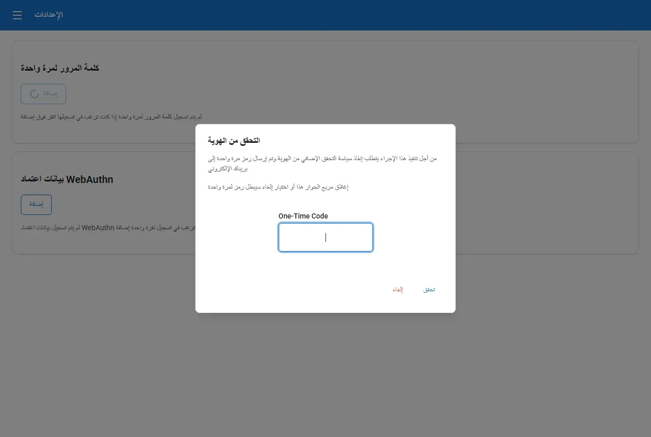 نافذة التحقق من الهوية في Authelia تطلب الرمز الذي أرسل إلى البريد