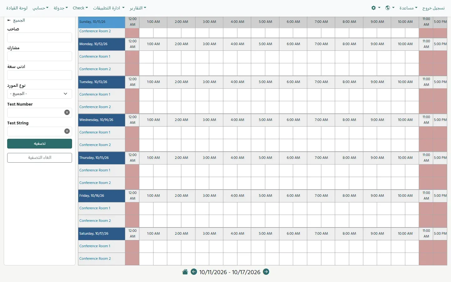 جدول حجز القاعات في LibreBooking من تثبيتنا، القوائم بالعربية، وأسماء الأيام والتواريخ والساعات بالإنجليزية، والجدول من اليسار إلى اليمين