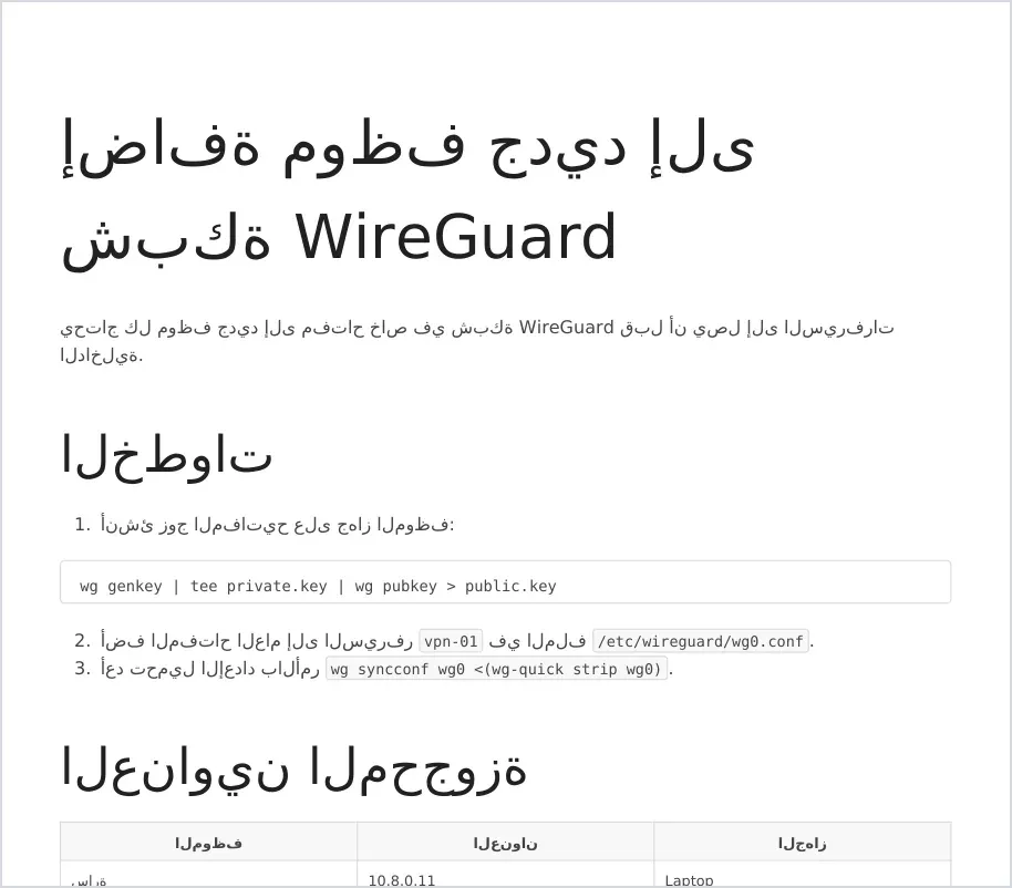 ملف PDF صدره BookStack بمكتبة dompdf لصفحة WireGuard، والكلمات العربية في العناوين والفقرات مرتبة من اليسار إلى اليمين فلا تقرأ، بينما الأوامر الإنجليزية سليمة
