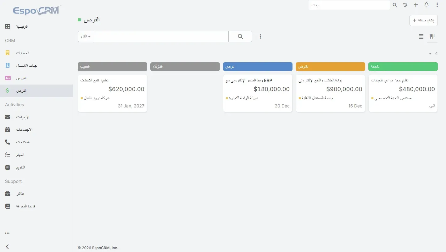 لوحة Kanban للفرص في EspoCRM بالعربية، القائمة الجانبية على اليسار، والأعمدة من اليسار التنقيب والمؤهل وعرض وتفاوض وناجحة، والبطاقات بأسماء عربية ومبالغ بالدولار، وعنوانا Activities وSupport في القائمة بالإنجليزية، وكلمة الفرص مكررة في القائمة