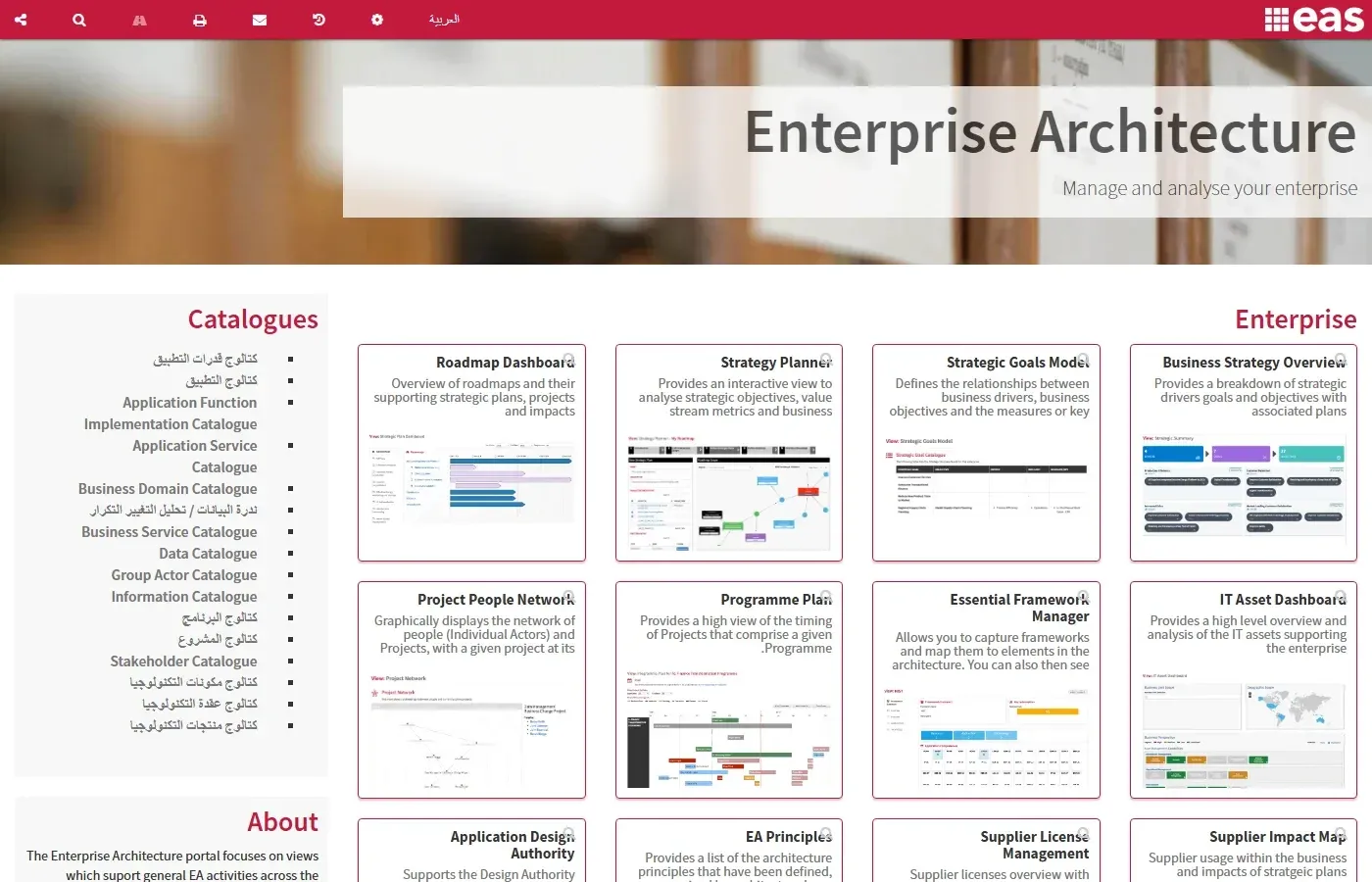 بوابة Enterprise Architecture في Essential Viewer 6.21.1 باللغة العربية: الشريط العلوي معكوس وفيه كلمة العربية، والعنوان والأوصاف بالإنجليزية ومحاذاة لليمين، وفي قائمة Catalogues بعض العناصر بالعربية مثل كتالوج قدرات التطبيق وكتالوج التطبيق وكتالوج البرنامج، وبعضها بالإنجليزية مثل Application Function Implementation Catalogue وBusiness Service Catalogue