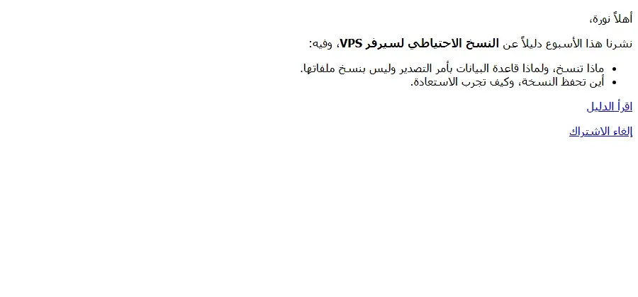 رسالة Keila من نوع HTML في Mailpit: النص العربي من اليمين إلى اليسار، والقائمة النقطية على اليمين، ورابطا اقرأ الدليل وإلغاء الاشتراك