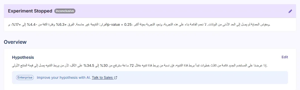 جزء من صفحة تجربة متوقفة في GrowthBook: مربع Experiment Stopped بحالة Inconclusive فيه نص القرار بالعربية، وتحته Hypothesis بالعربية، وكلا النصين معروض من اليسار إلى اليمين فتظهر علامات النسبة المئوية والنقاط في أماكن خاطئة