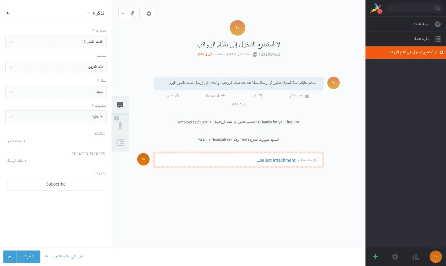 شاشة التذكرة 37003 في Zammad بالواجهة العربية بعنوان لا أستطيع الدخول إلى نظام الرواتب، وفي اللوحة الجانبية المجموعة الدعم الثاني L2 والمالك قائد الفريق والحالة جديد والأولوية 3 عالية، وتحت العنوان عبارة التصعيد قبل 2 الدقائق باللون الأحمر، وفي المحادثة رسالة الموظف ثم الرد الآلي ثم بريد التصعيد إلى lead@it.lab