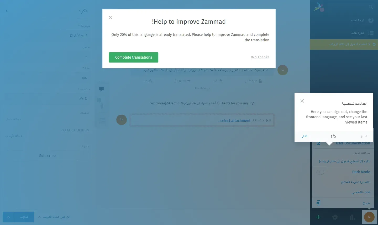شاشة Zammad بالعربية وفوقها نافذة بالإنجليزية عنوانها Help to improve Zammad تقول إن 20% فقط من هذه اللغة مترجمة وتطلب المساعدة في إكمال الترجمة، وخلفها شاشة التذكرة بتخطيط من اليمين إلى اليسار، ونافذة جولة تعريفية بالإنجليزية عن الإعدادات الشخصية