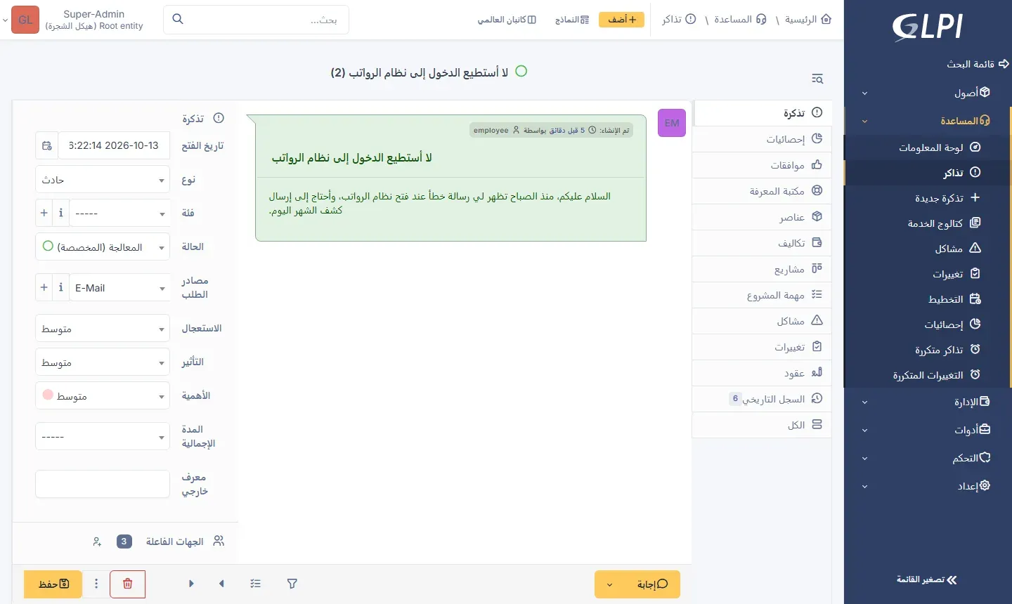 شاشة تذكرة في GLPI بالعربية من اليمين إلى اليسار بعنوان لا أستطيع الدخول إلى نظام الرواتب (2)، وفي القائمة الجانبية أصول والمساعدة ولوحة المعلومات وتذاكر وتذكرة جديدة وكتالوج الخدمة ومشاكل وتغييرات والتخطيط، وفي النموذج تاريخ الفتح والنوع حادث والحالة المعالجة (المخصصة) ومصدر الطلب E-Mail والاستعجال والتأثير والأهمية متوسط