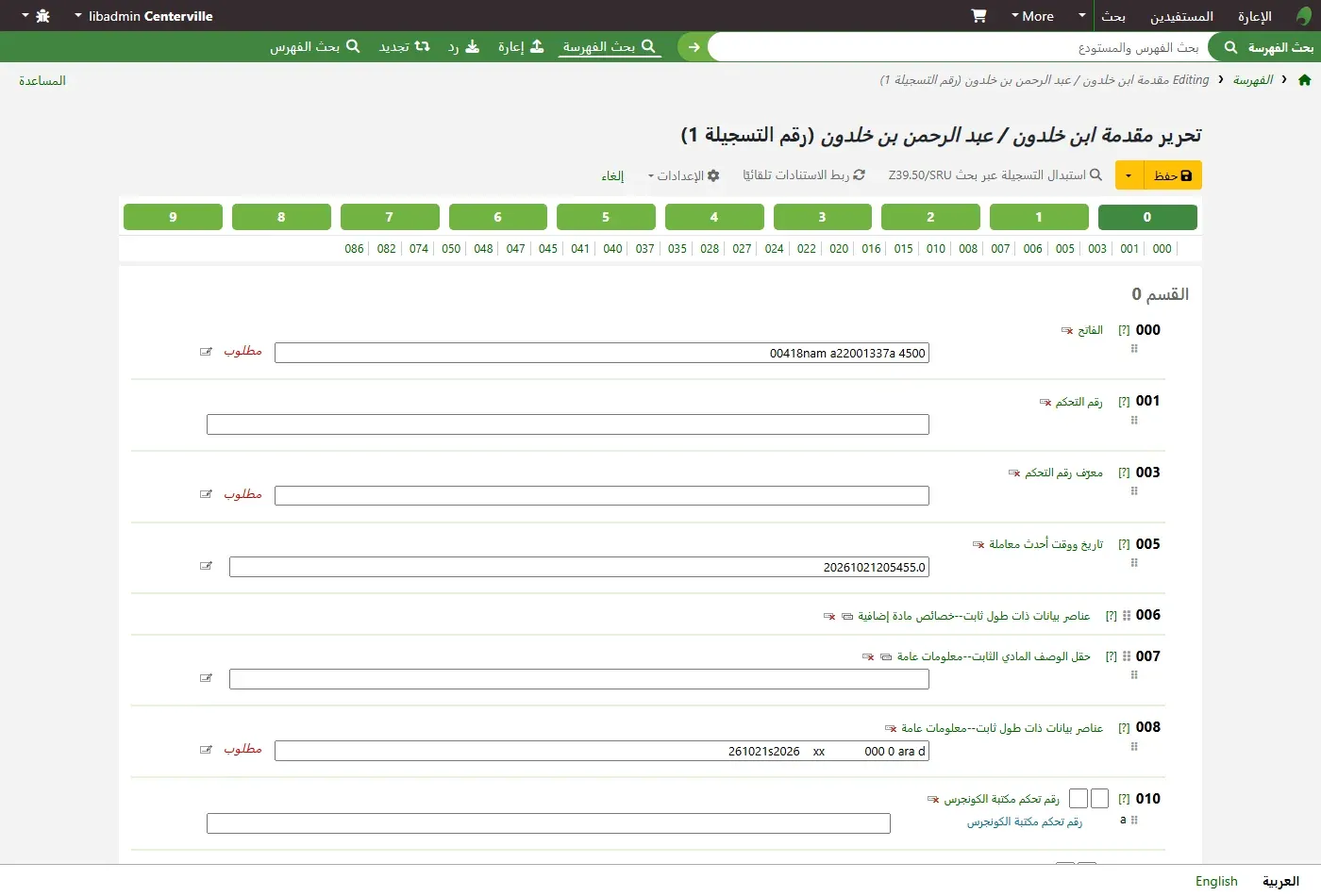 محرر الفهرسة في واجهة موظفي Koha بالعربية بعنوان تحرير مقدمة ابن خلدون عبد الرحمن بن خلدون رقم التسجيلة 1، وأزرار الأقسام من 0 إلى 9، والقسم 0 مفتوح وفيه الحقول 000 الفاتح و001 رقم التحكم و003 و005 تاريخ ووقت أحدث معاملة و006 و007 و008 عناصر بيانات ذات طول ثابت وقيمته فيها ara، و010 رقم تحكم مكتبة الكونجرس، وبجانب الحقول الإلزامية كلمة مطلوب، وزر حفظ واستيراد التسجيلة عبر Z39.50/SRU