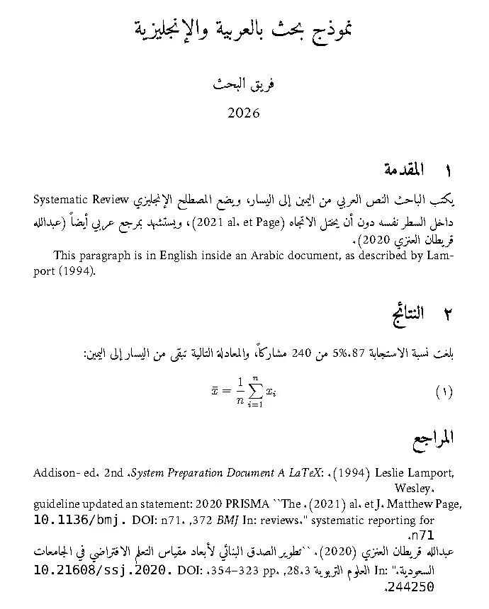 صفحة PDF من XeLaTeX: الاستشهاد الإنجليزي داخل النص العربي معكوس بالشكل 2021 al. et Page، والنسبة 87.5% تظهر 5%.87، وقائمة المراجع الإنجليزية معكوسة الكلمات ومحاذاتها لليمين، وDOI المرجع العربي مقسم