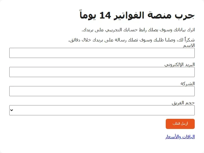 نفس صفحة الهبوط بعد الإرسال، وفوق الحقول الفارغة رسالة شكراً لك، وصلنا طلبك وسوف تصلك رسالة على بريدك خلال دقائق