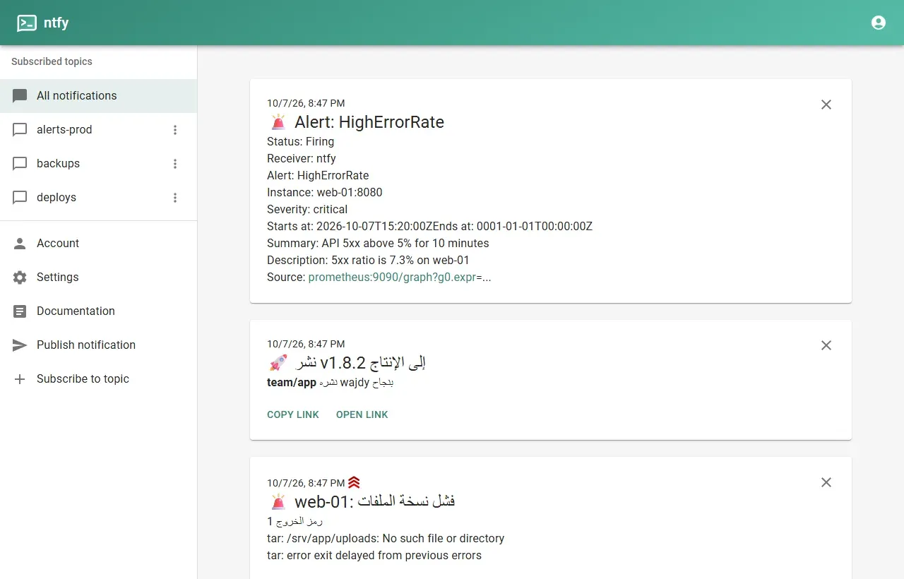 واجهة ntfy في المتصفح بعد الدخول بحساب ops، في القائمة الجانبية المواضيع alerts-prod وbackups وdeploys، وفي الوسط ثلاثة إشعارات: تنبيه Alertmanager باسم HighErrorRate بسطوره، وإشعار نشر v1.8.2 إلى الإنتاج مع زري نسخ الرابط وفتحه، وإشعار فشل نسخة الملفات بأولوية عاجلة ورمز الخروج 1