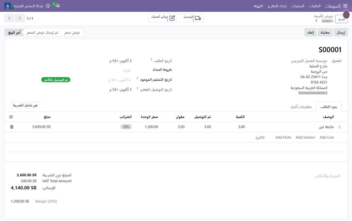 أمر البيع S00001 في واجهة Odoo العربية: الحالة أمر البيع، وزر التوصيل 1 وفواتير العملاء 1، والعميل مؤسسة العميل التجريبي في جدة مع الرقم الضريبي، ووسم تم التوصيل بالكامل، وسطر طابعة ليزر بالكمية 3 وتم التوصيل 3 ومفوتر 3 وسعر الوحدة 1,200.00 وضريبة 15%، والمبلغ دون الضريبة 3,600.00 والضريبة 540.00 والإجمالي 4,140.00 ريال، وتحت السطر روابط Add Line وAdd Section وAdd Note بالإنجليزية