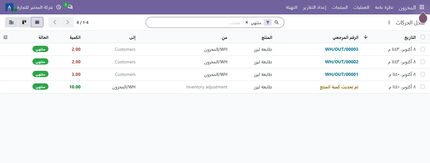 سجل الحركات في مخزون Odoo بالعربية: أربعة أسطر لطابعة ليزر، تحديث كمية المنتج بعشر وحدات من Inventory adjustment إلى WH/المخزون، ثم ثلاث حركات تسليم WH/OUT/00001 بثلاث وحدات وWH/OUT/00002 ووحدتين وWH/OUT/00003 بوحدتين من WH/المخزون إلى Customers، وكلها بحالة منتهي