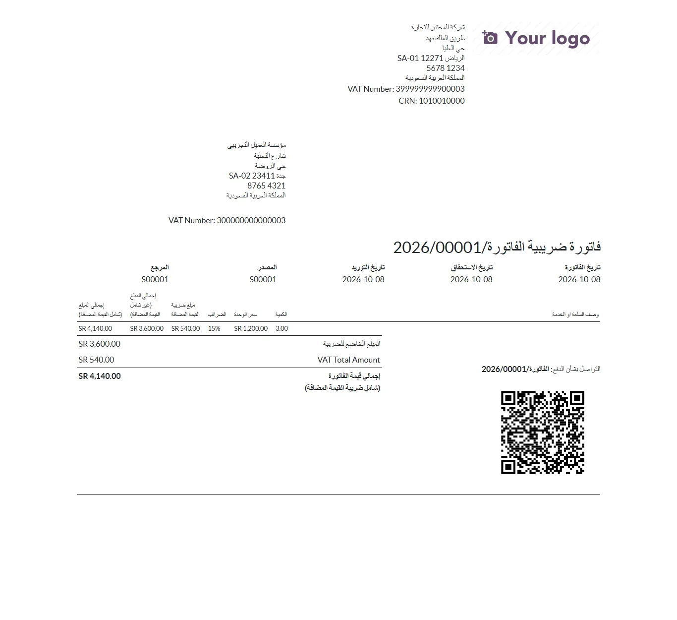 فاتورة ضريبية من Odoo بالعربية: عنوان شركة المختبر للتجارة في الرياض مع الرقم الضريبي 399999999900003 والسجل التجاري، وعنوان العميل في جدة برقمه الضريبي، وعنوان فاتورة ضريبية الفاتورة/2026/00001، وتواريخ الفاتورة والاستحقاق والتوريد 2026-10-08، والمصدر والمرجع S00001، وجدول الأصناف بعمود وصف السلعة أو الخدمة فارغاً والكمية 3.00 وسعر الوحدة 1,200.00 والضريبة 15% والمبالغ، والإجمالي 4,140.00 ريال، وفي الأسفل رمز QR، وفي أعلى اليمين مكان شعار مكتوب فيه Your logo