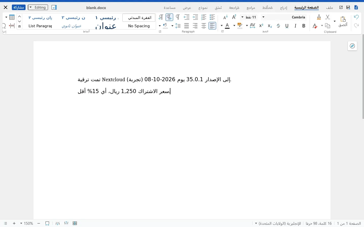محرر Collabora في المتصفح وفيه السطران العربيان مكتوبان في فقرة من اليسار إلى اليمين، فيبدأ السطر الأول بعبارة تمت ترقية من اليسار، والجملة مرتبة بشكل غير صحيح، والنقطة في غير مكانها