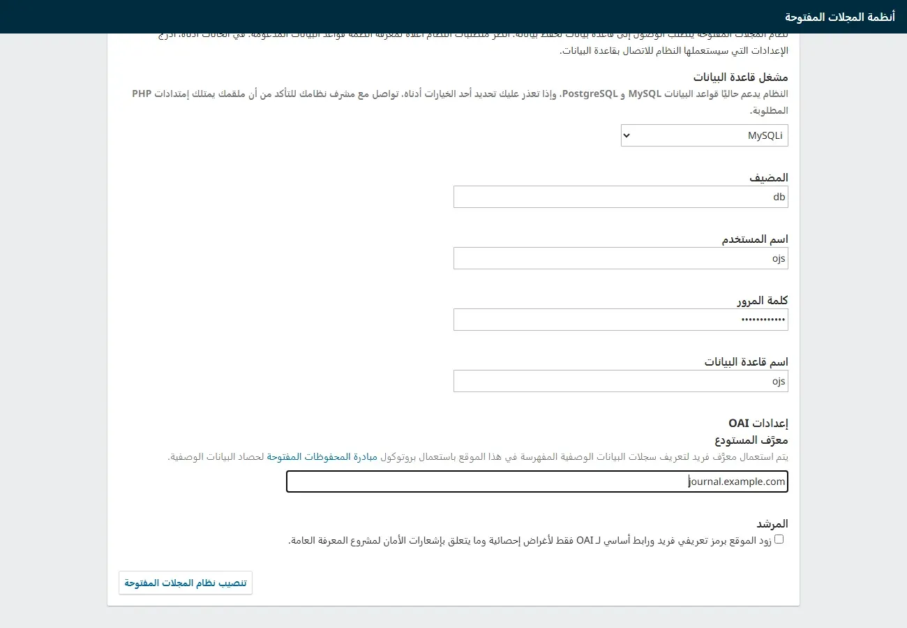 معالج تثبيت أنظمة المجلات المفتوحة بالعربية: مشغل قاعدة البيانات MySQLi، والمضيف db، واسم المستخدم ojs، وكلمة المرور مخفية، واسم قاعدة البيانات ojs، ثم إعدادات OAI ومعرف المستودع journal.example.com، وخيار المرشد غير محدد، وزر تنصيب نظام المجلات المفتوحة