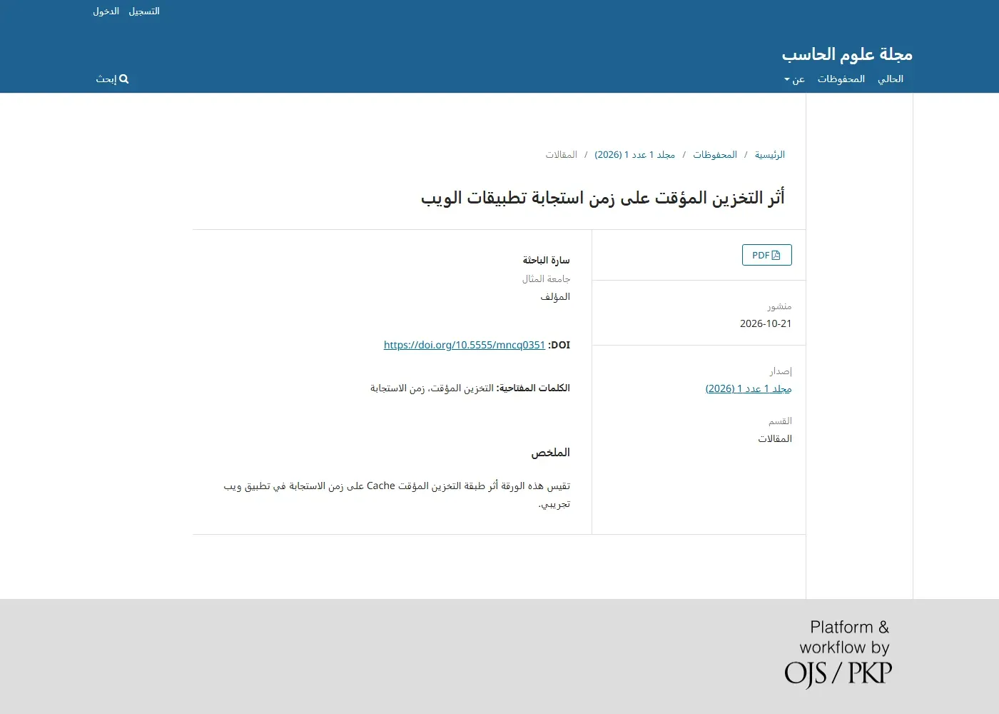 صفحة المقال المنشور في مجلة علوم الحاسب بالعربية: العنوان أثر التخزين المؤقت على زمن استجابة تطبيقات الويب، والمؤلفة سارة الباحثة من جامعة المثال، وDOI هو https://doi.org/10.5555/mncq0351، والكلمات المفتاحية، والملخص، وعلى الجانب زر PDF وتاريخ النشر 2026-10-21 والإصدار مجلد 1 عدد 1 (2026) والقسم المقالات