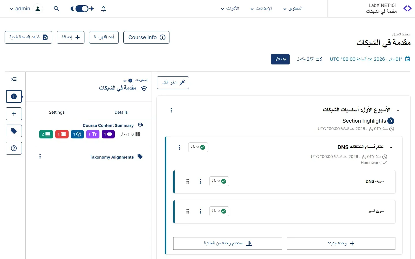 صفحة مخطط المساق في استوديو Open edX بالعربية لمقرر مقدمة في الشبكات: القسم الأسبوع الأول أساسيات الشبكات، وتحته القسم الفرعي نظام أسماء النطاقات DNS بعلامة نشطة ونوع Homework، وتحته وحدتان تعريف DNS وتمرين قصير، وتاريخ البداية 01 يناير 2026 الساعة 00:00 UTC، وأزرار Course info وأضف وشاهد النسخة الحية، وفي الجانب ملخص المحتوى