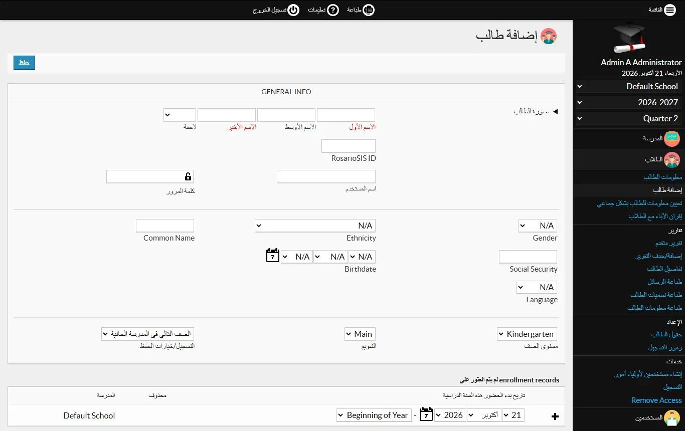 لوحة البداية في RosarioSIS بالعربية من اليمين إلى اليسار: القائمة الجانبية فيها المدرسة والطلاب والمستخدمين والجدولة والدرجات والحضور والأنشطة والانضباط والمحاسبة والفواتير الطالب وخدمة الغذاء والموارد، وفوقها Default School والسنة 2026-2027 وQuarter 2، وفي الوسط عنوان Rosario Student Information System ولوحة DASHBOARD فيها أعداد المدرسة والطلاب والمستخدمين والجدولة والأنشطة، وفي الأسفل الإصدار 13.0.1