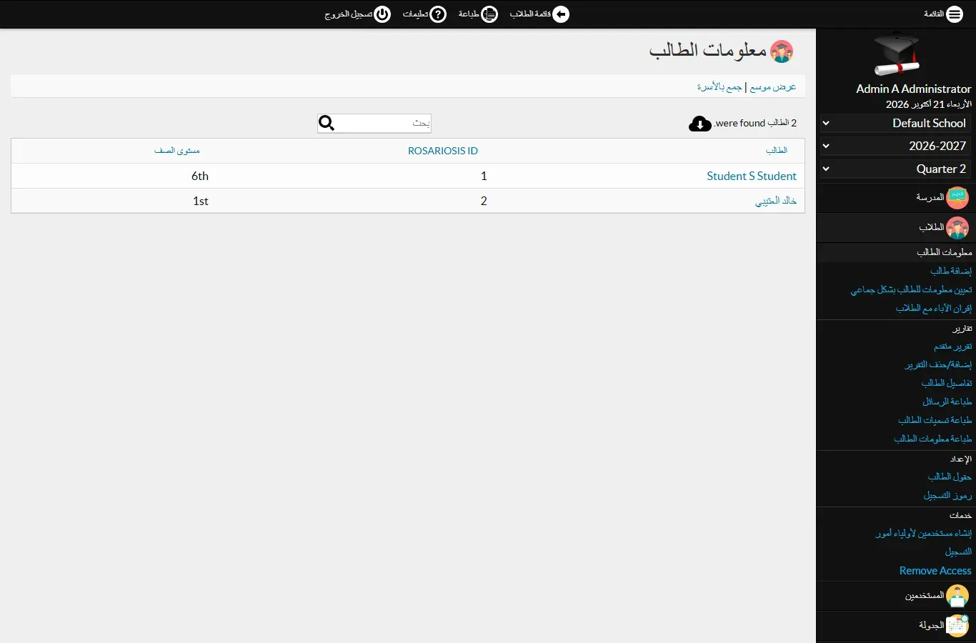 قائمة معلومات الطالب في RosarioSIS: طالبان، Student S Student بمستوى 6th ورقم 1، وخالد العتيبي بمستوى 1st ورقم 2، وفوق الجدول عبارة الطالب 2 were found مختلطة بين العربية والإنجليزية، والقائمة الجانبية مفتوحة على الطلاب وفيها Remove Access بالإنجليزية