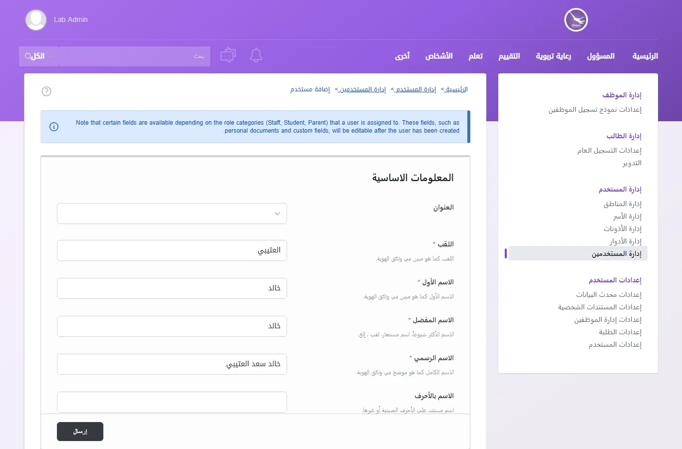 نموذج إضافة مستخدم في Gibbon بالعربية من اليمين إلى اليسار: القائمة العلوية الرئيسية والمسؤول ورعاية تربوية والتقييم وتعلم والأشخاص وأخرى، وملاحظة زرقاء بالإنجليزية عن الحقول حسب الدور، ثم المعلومات الأساسية: العنوان فارغ، واللقب العتيبي، والاسم الأول خالد، والاسم المفضل خالد، والاسم الرسمي خالد سعد العتيبي، والقائمة الجانبية إدارة المستخدمين وإدارة الأسر وإدارة الأدوار