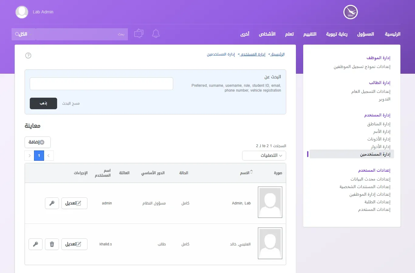 صفحة إدارة المستخدمين في Gibbon بالعربية: البحث، وزر إضافة، والسجلات 1 to 2 من 2، وجدول فيه Admin, Lab بالحالة كامل والدور مسؤول النظام واسم المستخدم admin، والعتيبي، خالد بالحالة كامل والدور طالب واسم المستخدم khalid.s، مع أزرار تعديل وحذف