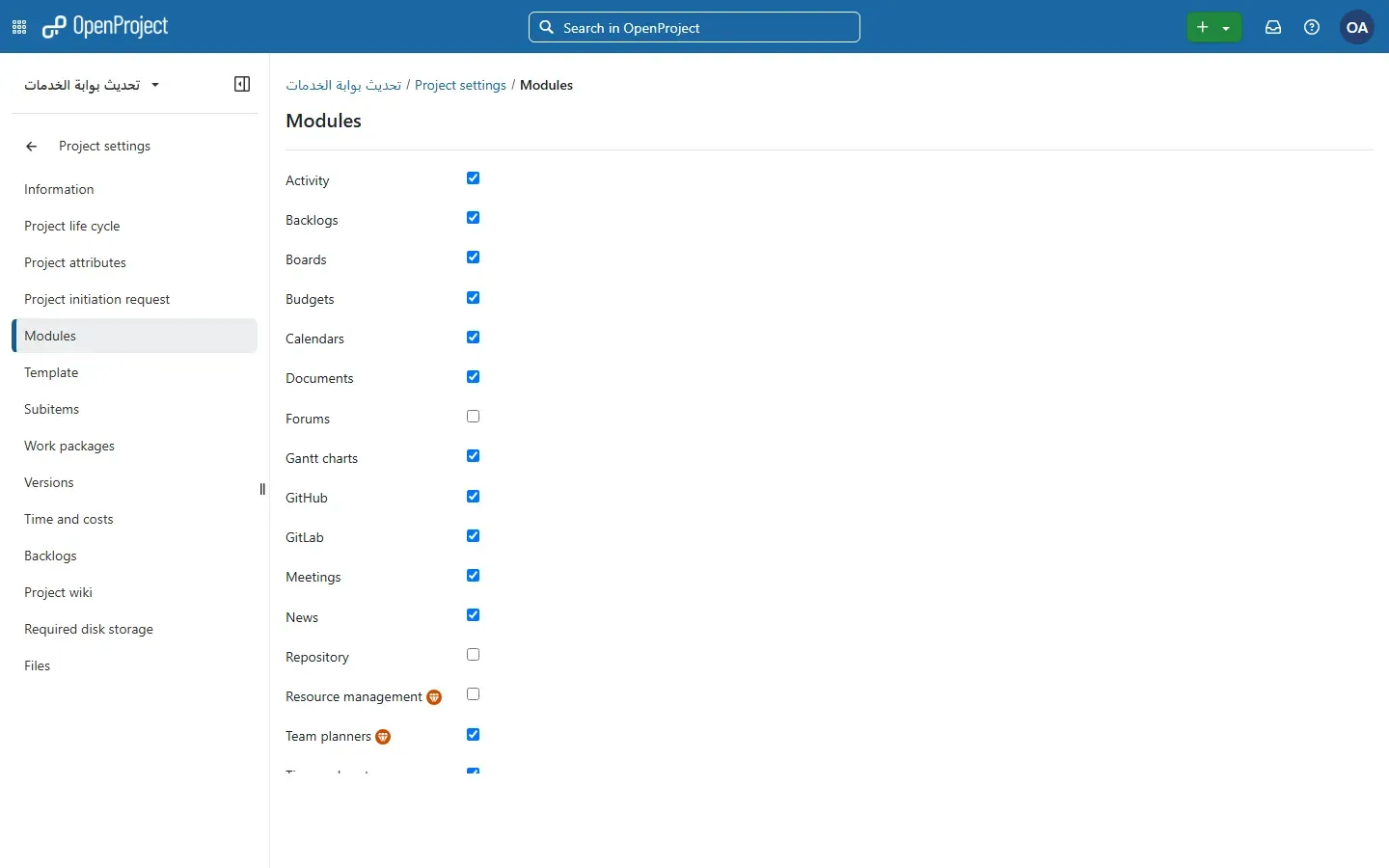 وحدات المشروع في OpenProject مع شارة Enterprise بجانب Resource management وTeam planners