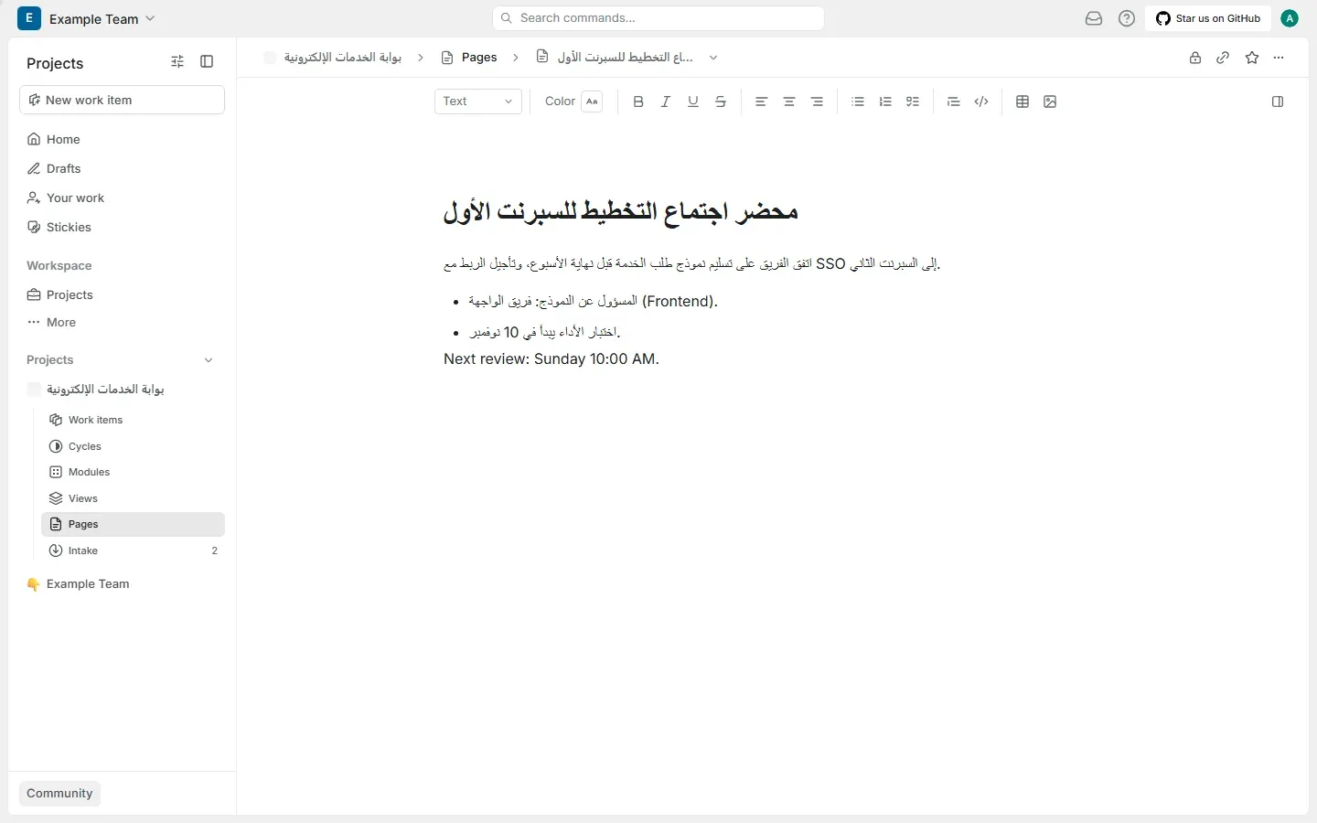محرر الصفحات في Plane مع فقرة عربية مختلطة بالإنجليزية تظهر بترتيب خاطئ