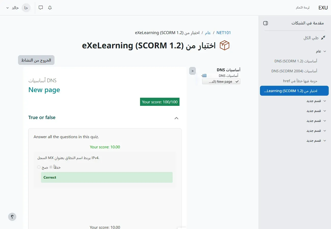 حزمة eXeLearning داخل مشغل Moodle بالعربية: عنوان النشاط اختبار من eXeLearning (SCORM 1.2)، والقائمة الجانبية أساسيات DNS وتحتها New page بعلامة صح، والمحتوى أساسيات DNS وNew page وشارة Your score: 100/100، ونشاط True or false بالسؤال والإجابة خطأ مختارة ورسالة Correct