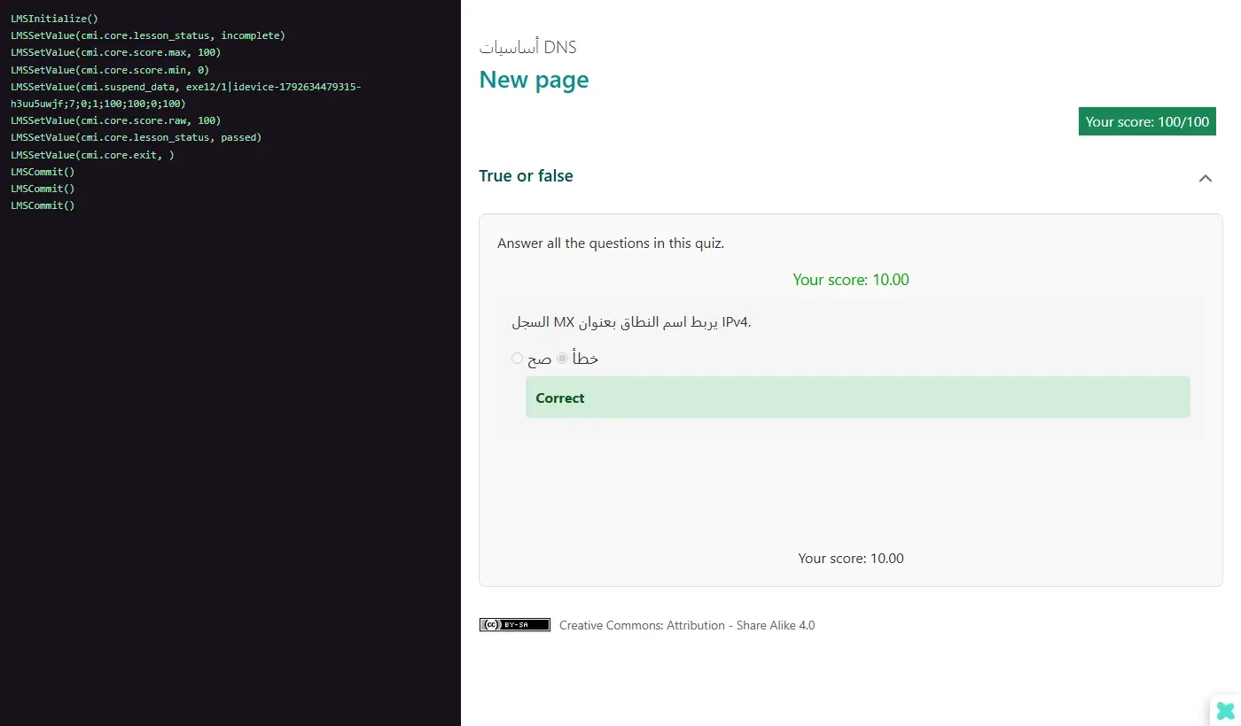 صفحة ويب عادية على يسارها سجل أسود بالاستدعاءات LMSInitialize ثم LMSSetValue للحالة incomplete والدرجة القصوى 100 والدنيا 0 وsuspend_data والدرجة 100 والحالة passed وcmi.core.exit فارغة ثم LMSCommit ثلاث مرات، وعلى يمينها حزمة eXeLearning أساسيات DNS وYour score: 100/100 ونشاط True or false بالإجابة خطأ ورسالة Correct