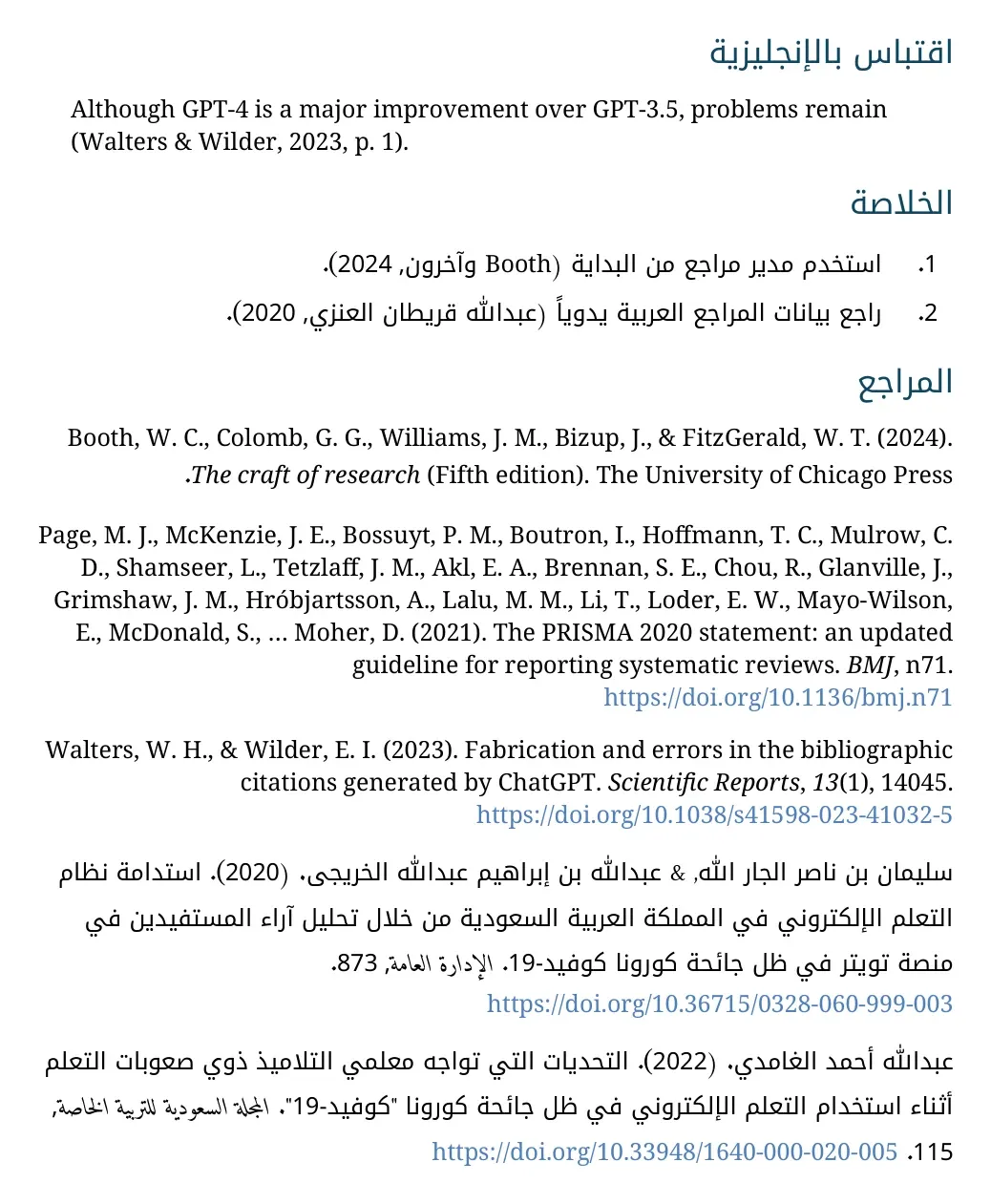 صفحة المراجع في ملف Word: الاقتباس الإنجليزي من اليسار، ثم الخلاصة، ثم قائمة المراجع وفيها Booth وPage وWalters من اليسار، ثم سليمان بن ناصر الجار الله وعبدالله أحمد الغامدي من اليمين، مع ملاحظة أن الاستشهاد بالمرجع الإنجليزي في النص ظهر بكلمة وآخرون العربية