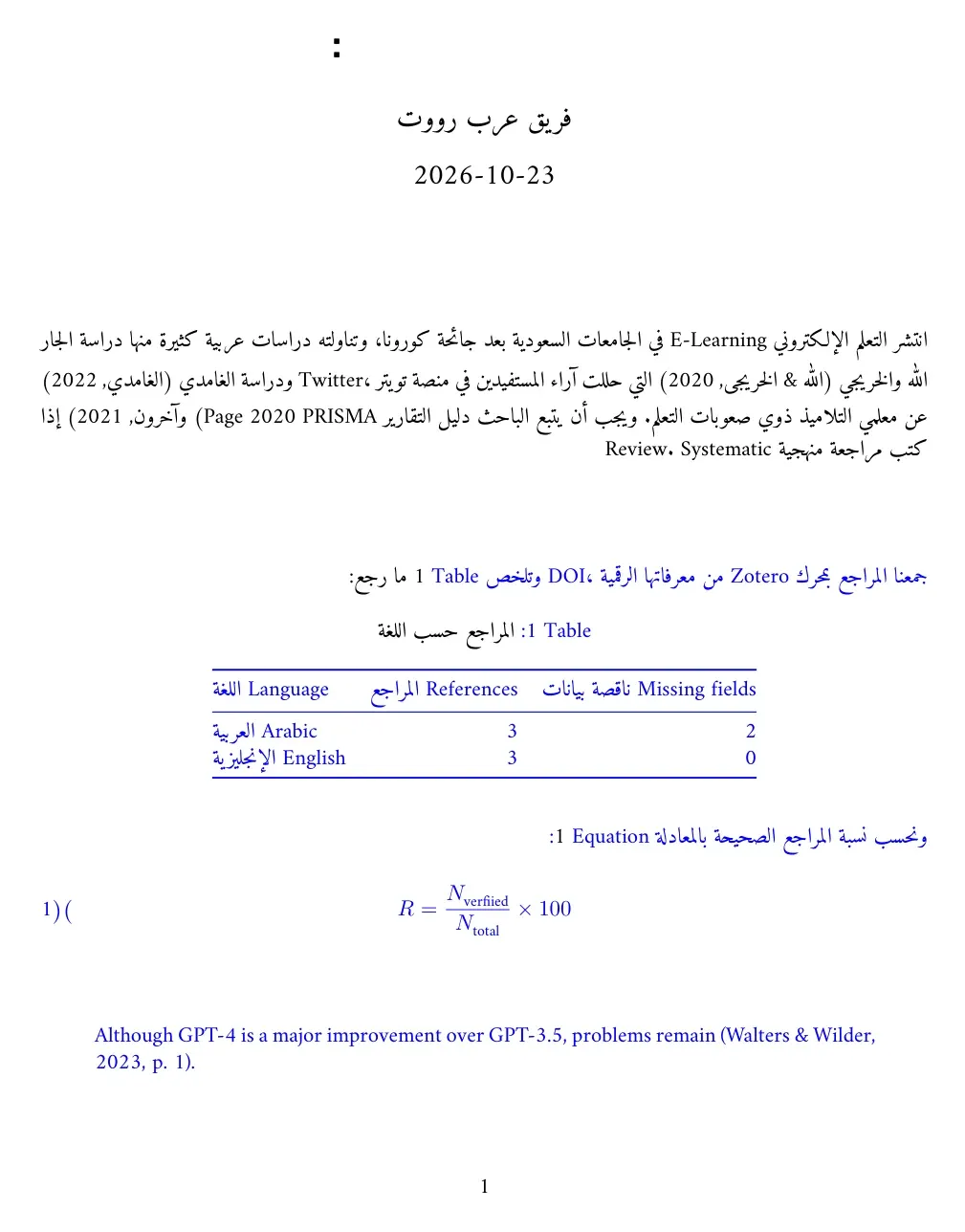 الصفحة الأولى من ملف PDF عبر XeLaTeX بعد الإصلاح الأول: العنوان اختفى ولم يبق منه إلا النقطتان، وعناوين الأقسام اختفت، وعبارتا Systematic Review وPRISMA 2020 ظهرتا بترتيب مقلوب، والنص ملون بالأزرق، ورقم المعادلة ظهر بأقواس مقلوبة