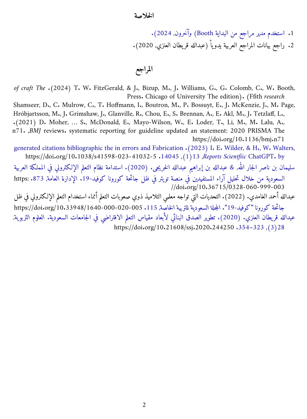 صفحة المراجع في ملف PDF عبر XeLaTeX: المراجع الإنجليزية ظهرت بترتيب كلمات مقلوب مثل of craft The و2020 PRISMA The، والنص ملون بالأزرق، والمراجع العربية صحيحة الأسماء
