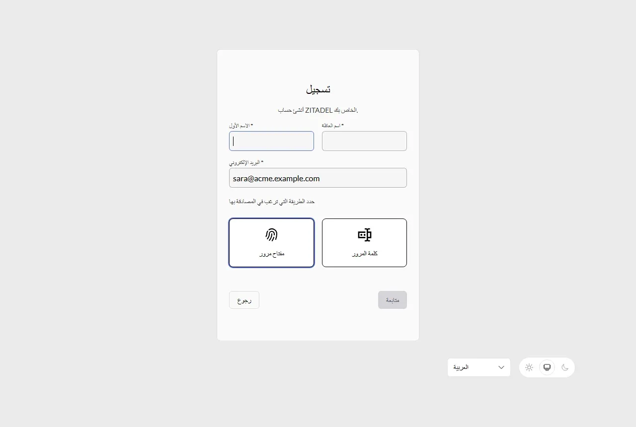 صفحة التسجيل في ZITADEL بعد إدخال اسم مستخدم غير موجود في المؤسسة، والبريد معبأ مسبقاً