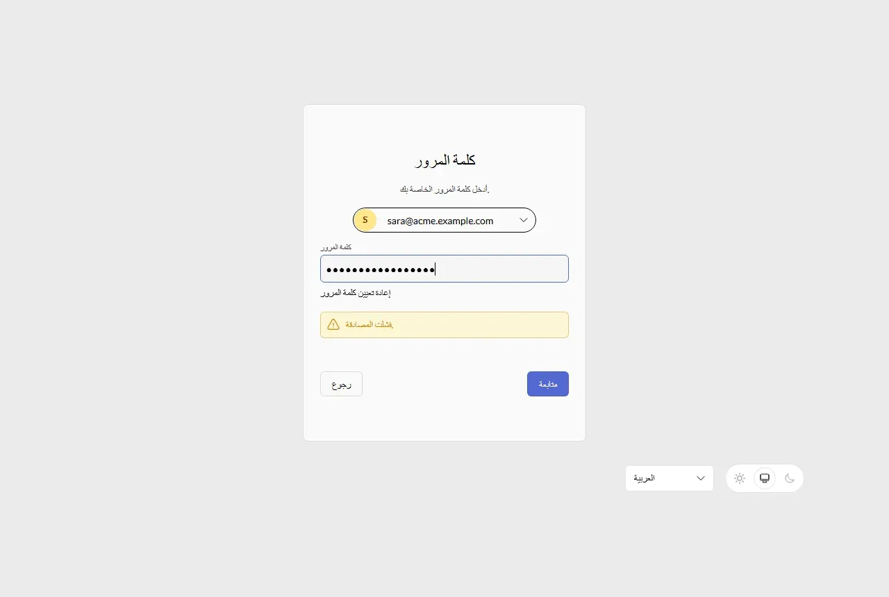 صفحة كلمة المرور في ZITADEL مع رسالة فشلت المصادقة بعد إغلاق التسجيل الذاتي