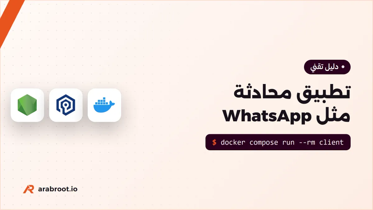 كيف تبني تطبيق محادثة مثل WhatsApp لملايين المستخدمين