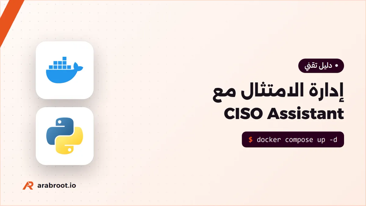 إدارة الامتثال Compliance مع CISO Assistant على سيرفرك