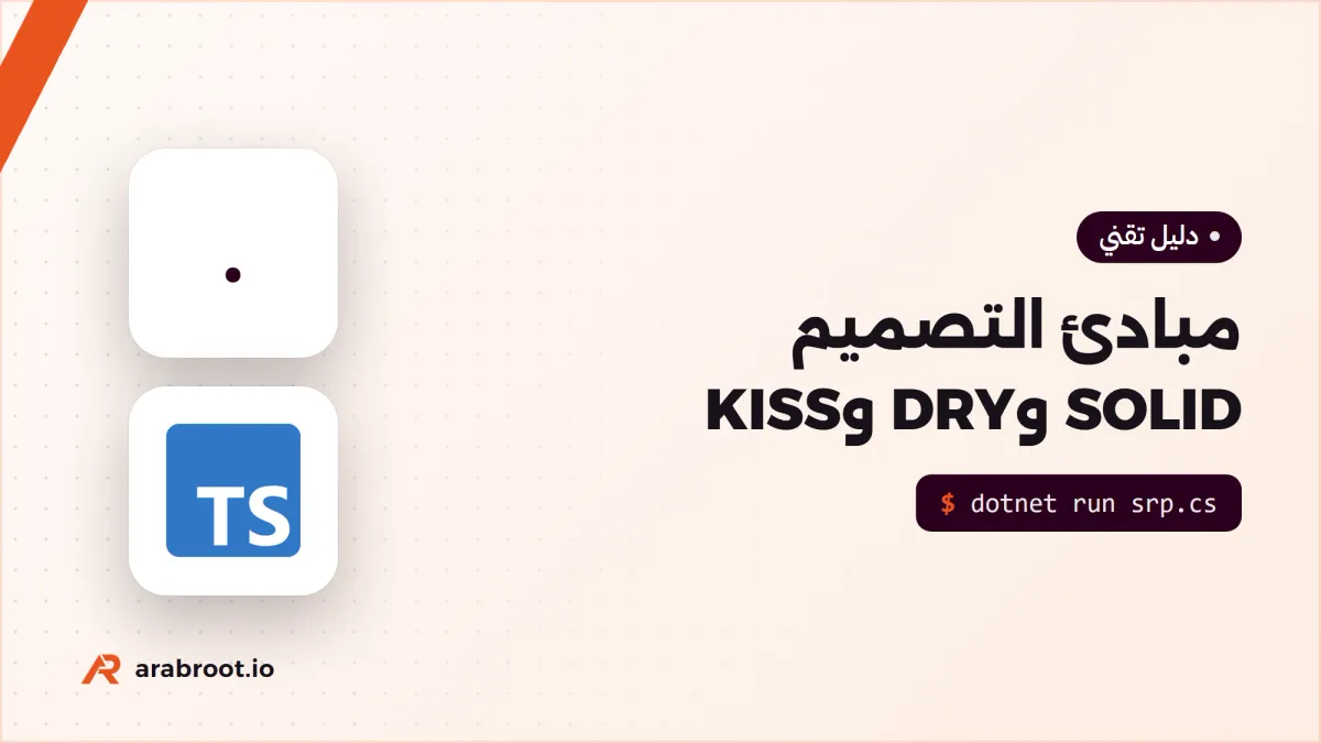 مبادئ التصميم Design Principles بأمثلة قبل وبعد