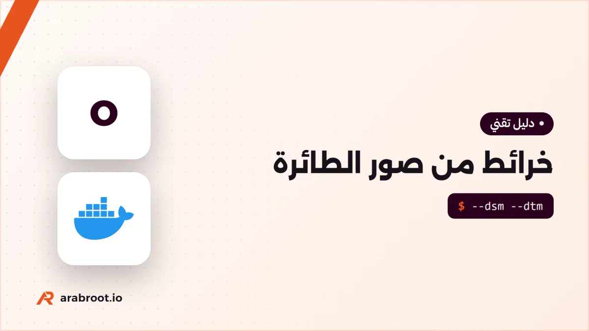 رسم الخرائط بالطائرات المسيرة مع OpenDroneMap