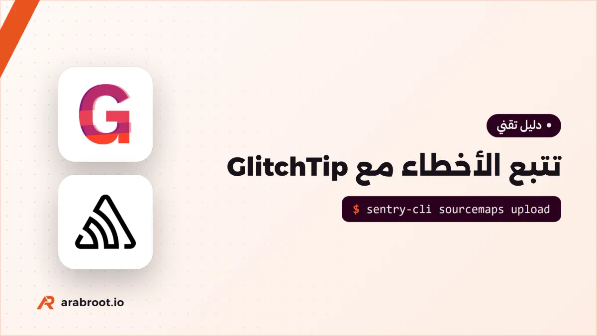 تتبع الأخطاء Error Tracking للمطورين مع GlitchTip