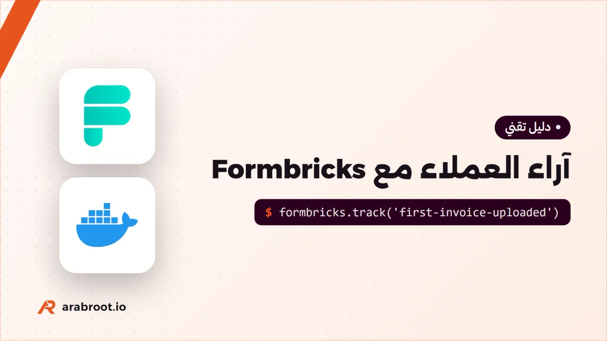 استبيانات وآراء العملاء مع Formbricks على سيرفرك
