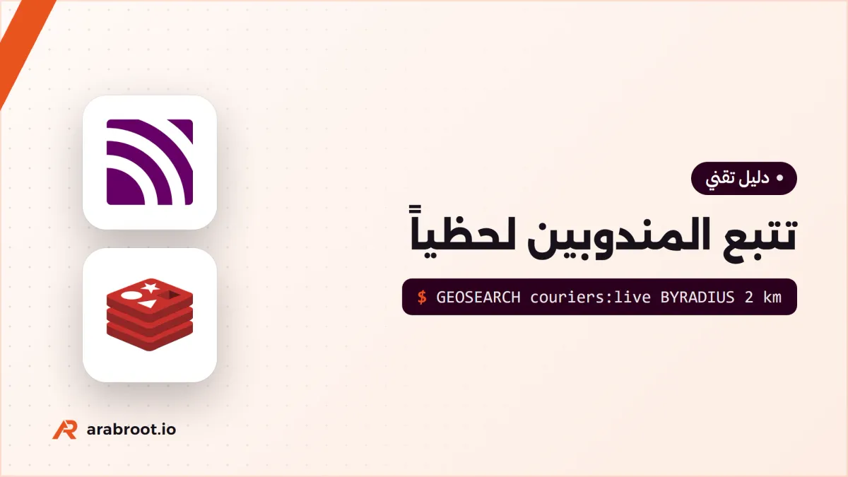 تتبع مواقع المندوبين لحظياً: من الهاتف إلى الخريطة