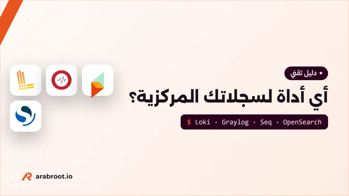 أي أداة لسجلاتك المركزية؟ مقارنة بالأرقام على البيانات نفسها