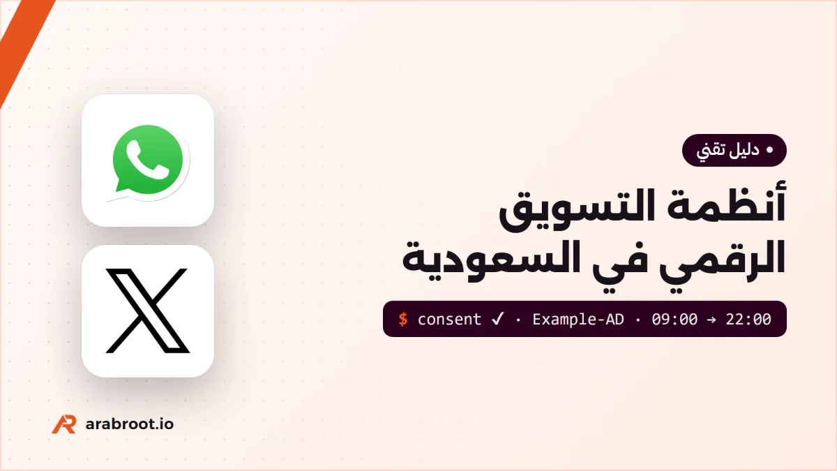 أنظمة التسويق الرقمي Digital Marketing في السعودية