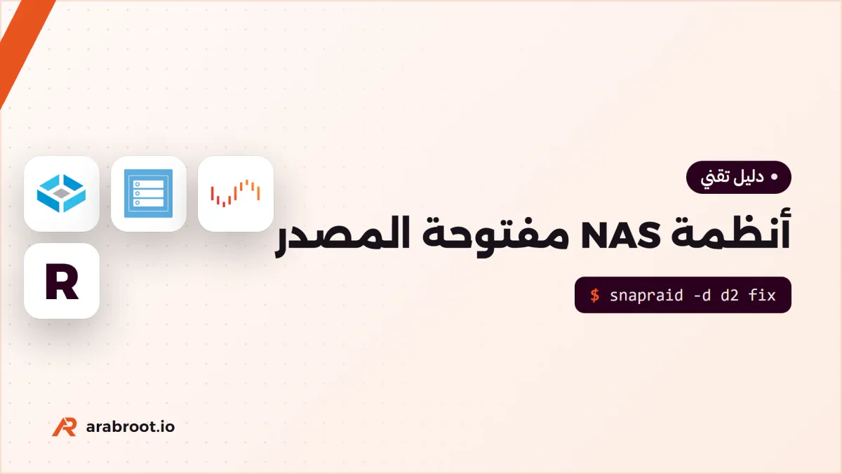 أي نظام تشغيل تضعه على NAS تبنيه بنفسك؟