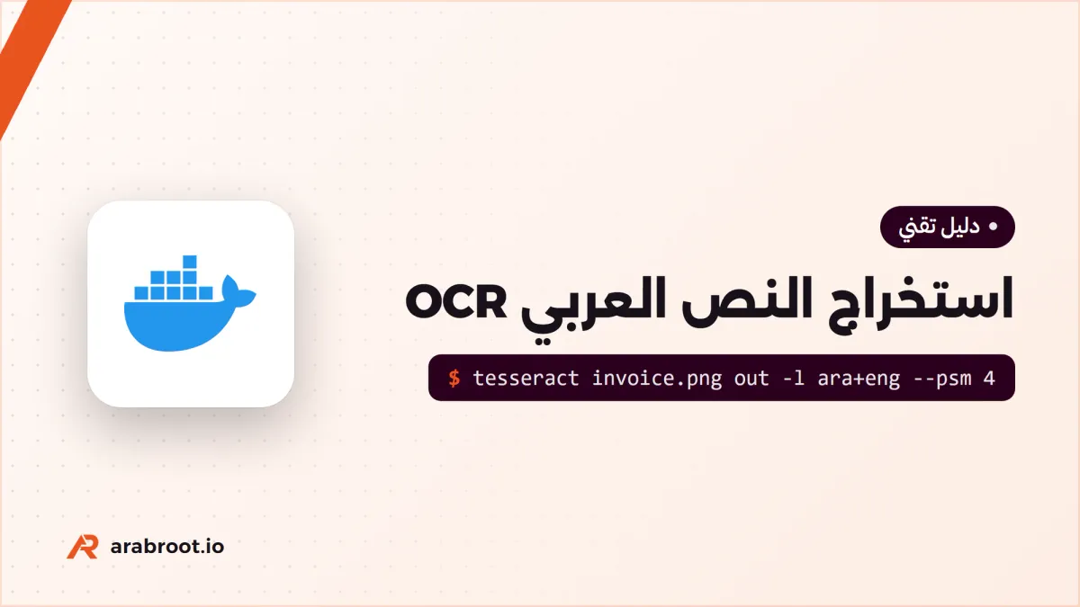 استخراج النص العربي من الصور OCR مع Tesseract