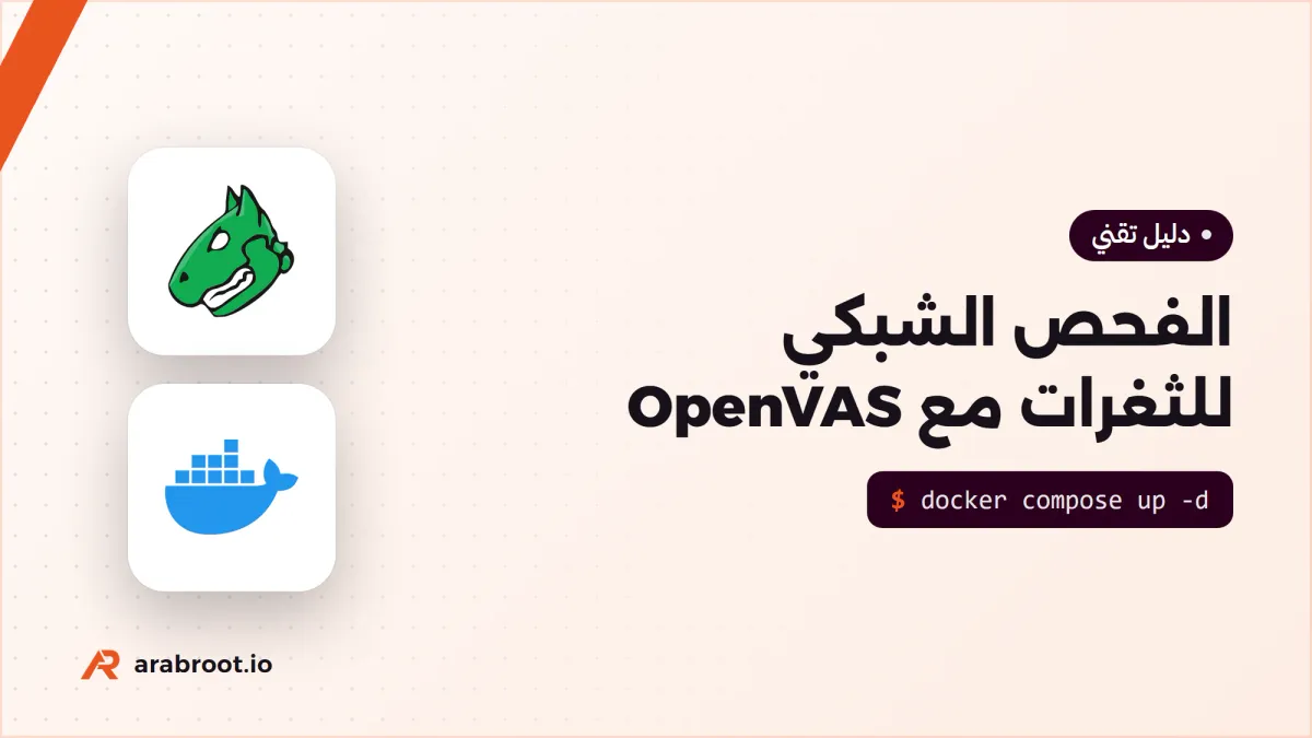 الفحص الشبكي للثغرات Network Scan مع OpenVAS
